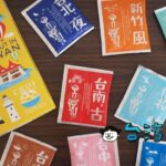 【3點1刻】お土産に最適! 台湾デザインのティーバッグギフトボックス!