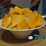 【綠豆蒜啥咪】エッジの立った新鮮切りたてアップルマンゴーが美しい!
