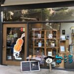 【新手書店】独自路線を行く台中の小さな本屋さんに行ってみました