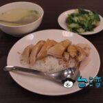 【鑫燿鑫】プリップリの鶏肉がウマい! 台北駅前で食べた安くて美味しいチキンライス