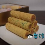 【青鳥旅行 Bluebird Travel】手が止まらない美味しさ! 肉鬆入りエッグロール