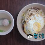 【阿伯蛋包麵】シンプルだけど美味しい、半熟卵と乾麺の組み合わせ