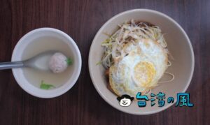 【阿伯蛋包麵】シンプルだけど美味しい、半熟卵と乾麺の組み合わせ