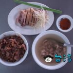 【鴨肉本】肉燥を合わせた鴨肉が絶品!高雄で食べた名店の味を引き継ぐ鴨肉飯