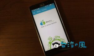 電動バイクのシェアリングサービス「WeMo Scooter」の事前登録方法