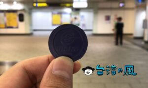 今ではあまり知られてないかも? トークンを買ってMRTに乗る方法