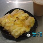 【吐司吐司早餐專賣店】台南でとろとろチーズとマッシュポテトの蛋餅を食べてみた