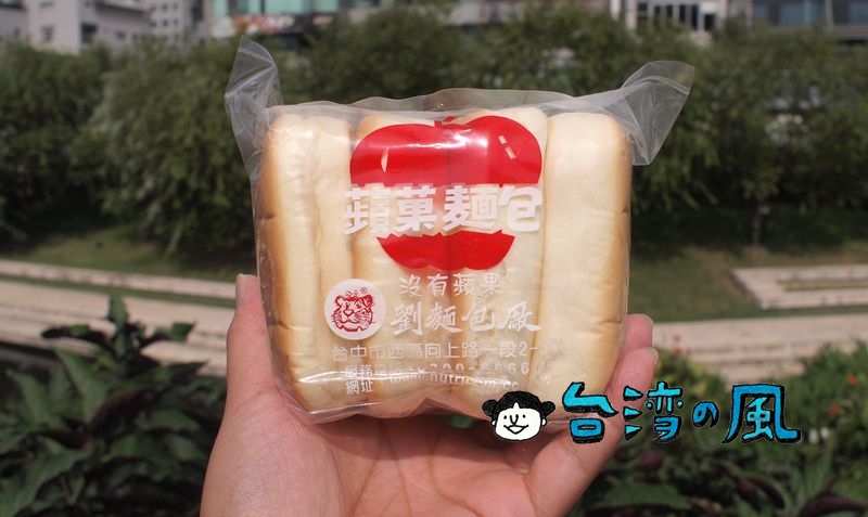 【劉麵包廠】りんごは入ってないけどりんごパン？ レトロなパッケージの面白パン