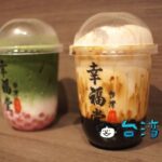 【幸福堂】メニュー1つ1つが芸術のような美しさのタピオカドリンク!
