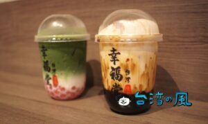 【幸福堂】メニュー1つ1つが芸術のような美しさのタピオカドリンク!
