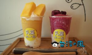 【乳菓在一起】新鮮なカットフルーツがゴロゴロのった絶品スムージー！