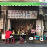 【金仙魚丸分店】どれを食べても美味しい永樂市場の安ウマ台湾メシ