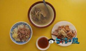 【七賢鴨肉飯專賣店】地元では高雄の三大鴨肉の1つとも呼ばれる名店に行ってみた