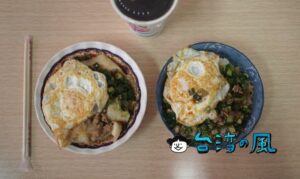 【逢甲炒餅條】自家製肉そぼろ、ピリ辛蔥辣醬を合わせた蛋餅が抜群にウマい！