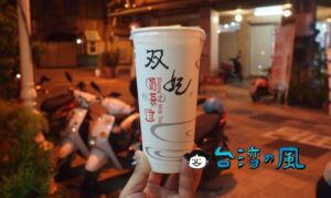 【双妃奶茶】タピオカのトッピングは無料、高雄の人気ミルクティー