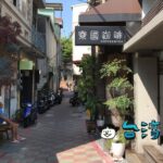 【寮國咖啡】開隆宮の細~い路地裏にある小さなコーヒースタンド