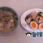 【昶鴻麵點】華西街夜市で食べたジューシー鶏肉とほっこり染みる麺