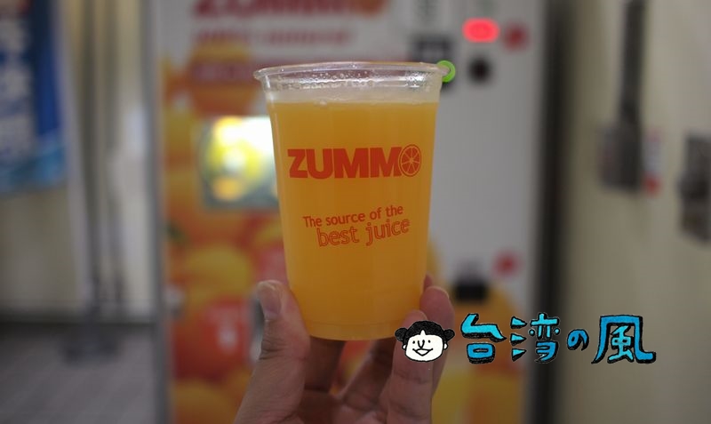 台北MRTの駅にある生絞りオレンジジュース自動販売機「Zummo補給站」