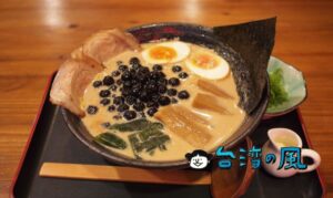 【極道拉麵】これぞ究極の日台ハイブリッド！ タピオカミルクティーラーメン！