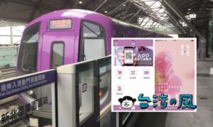 アプリで桃園MRTのチケットが購入できる！ 「桃捷TICKETS」を使ってみよう