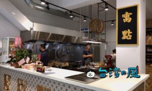 【寓點】台南の閑静な住宅街で香港スタイルの朝飲茶を楽しもう