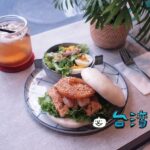 【饅飽 MAN BAO】刈包とは違う! 赤峰街で食べたオリジナル饅頭バーガー