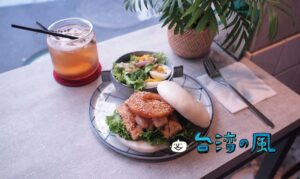 【饅飽 MAN BAO】刈包とは違う! 赤峰街で食べたオリジナル饅頭バーガー