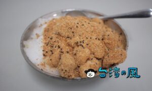 【祥記純糖麻糬】延三夜市で食べた熱々のお餅をのせたかき氷
