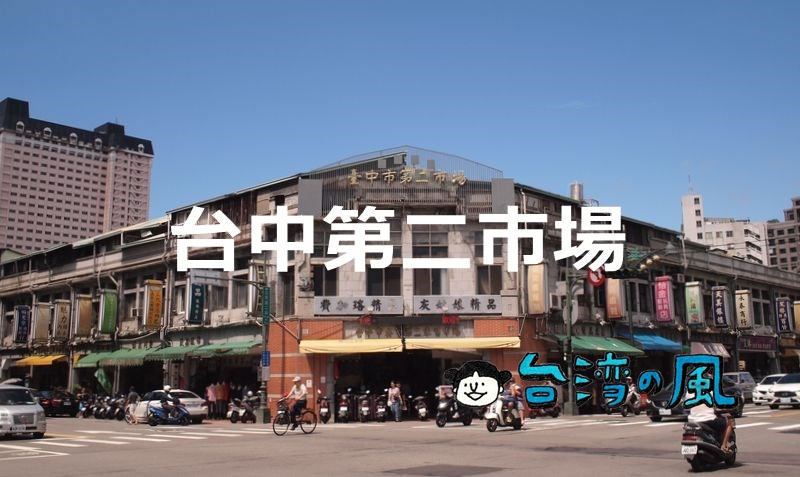 【嵐肉燥專賣店】台中第二市場で食べたチャーシューのせ魯肉飯