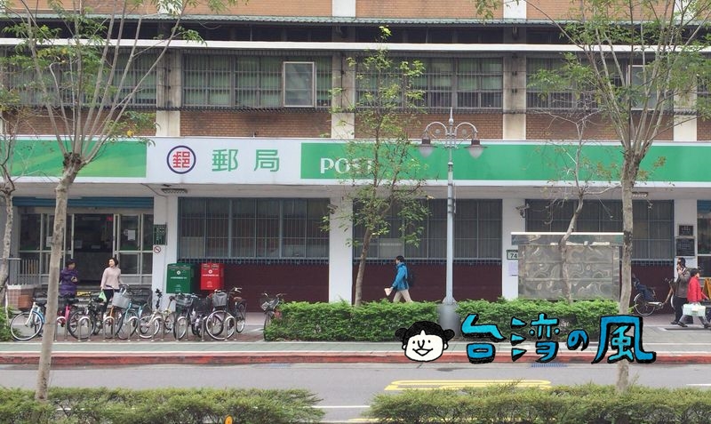 台湾の郵局（郵便局）で振込を行う方法を解説します