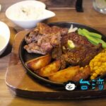 【Totsuzen Steak】なんだか聞いたことがあるようなステーキ店に行ってみた