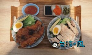 【湧飯】旨いチキンならここ! 台南で食べた丼スタイルの海南雞飯と雞腿飯