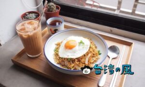【在在 Zoizoi】龍山寺の近くにあるかわいい香港食堂に行ってみました