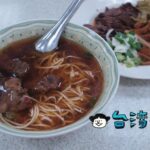 【湖南味】台中で食べたスッキリ琥珀色のスープが美味しい牛肉麺