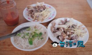【羅媽媽米粉湯】台北の東門市場で朝ごはんに食べた米粉湯と黑白切