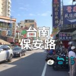 台南のグルメスポット保安路へ、わずか200mの間に小吃店がぎっしり!
