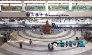 新しくなった高雄駅がカッコよすぎる! その全貌を見てみましょう