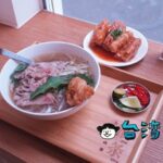 【油条 黃金牛肉粉】半生の牛肉が絶品! 台北101近くで食べた油條添えのフォー