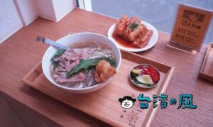 【油条 黃金牛肉粉】半生の牛肉が絶品！ 台北101近くで食べた油條添えのフォー