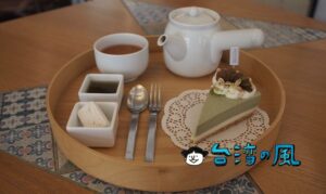 【研香所】南屯老街の老房子カフェで蔴薏を使ったスイーツをたべてみた