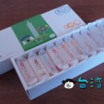 【第8口鳳梨酥】バラエティ豊富! 10種類の味が選べるパイナップルケーキ