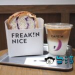 【CAFE IN】おしゃれなミニトーストを片手に美味しいコーヒーを