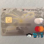 海外で使えるプリペイドカード「マネパカード」の申込み方法