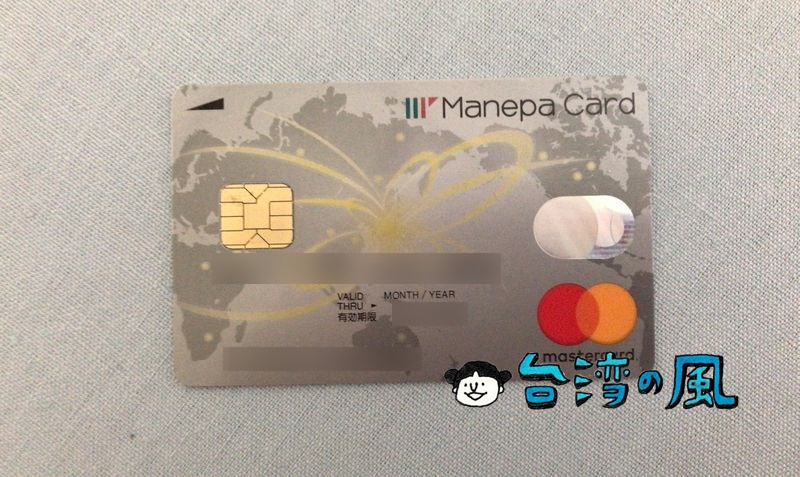 海外で使えるプリペイドカード「マネパカード」の申込み方法