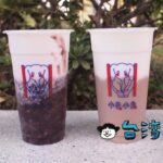 【小巷小象手作】ズッシリと重量感を感じる濃厚タロイモドリンク
