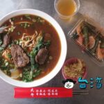 【大牛牛肉麵】しっかり味の染みた牛肉がウマい! 高雄の人気牛肉麺を食べてみた