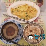 【方家雞肉飯】台北の美食夜市「寧夏夜市」で必ず食べたい雞肉飯