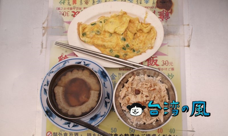 【方家雞肉飯】台北の美食夜市「寧夏夜市」で必ず食べたい雞肉飯