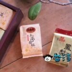 【滋養軒】台南新営にある創業65年以上の老舗で買ったパイナップルケーキ