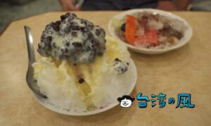 【龍川冰菓室】レトロな雰囲気が最高! 中華夜市の老舗で食べた昔懐かしいかき氷